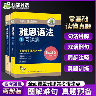 写作语法 阅读语法 IELTS剑桥雅思英语语法精讲精练真题训练A类G类通用可搭雅思词汇听力阅读教材学习资料 雅思语法 华研外语