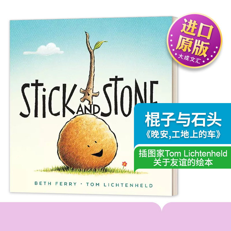 英文原版 Stick and Stone 棍子与石头 精装绘本 友谊主题 晚安 工地上的车 插图师Tom Lichtenheld 英文版 进口英语原版书籍