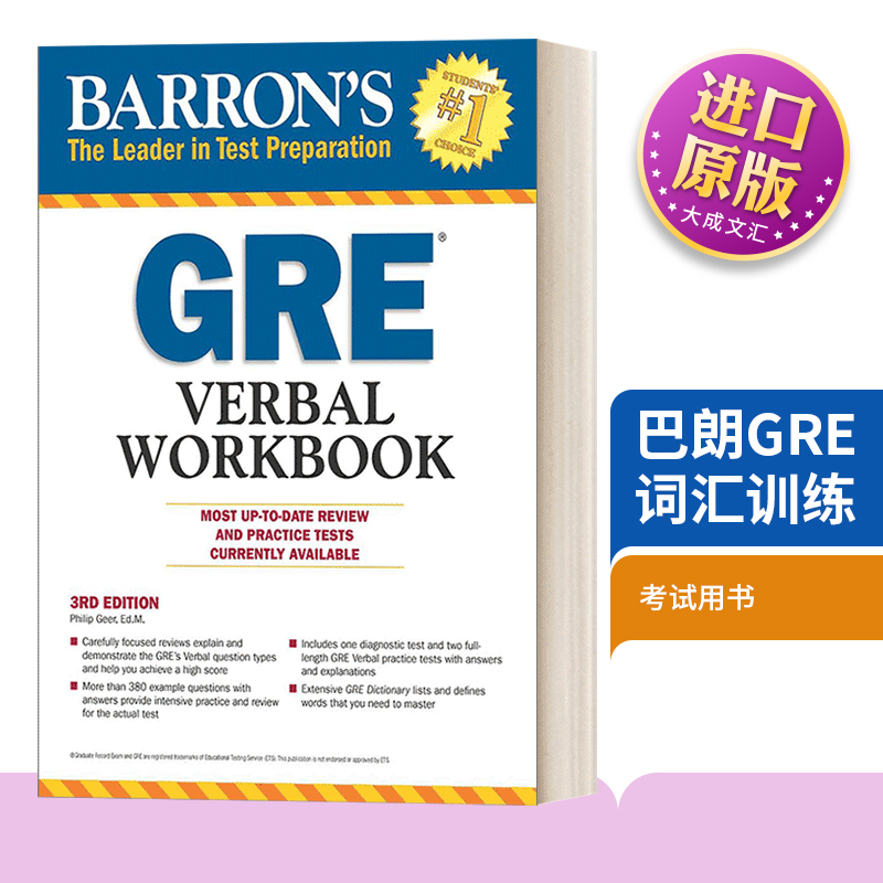 英文原版巴朗GRE词汇训练