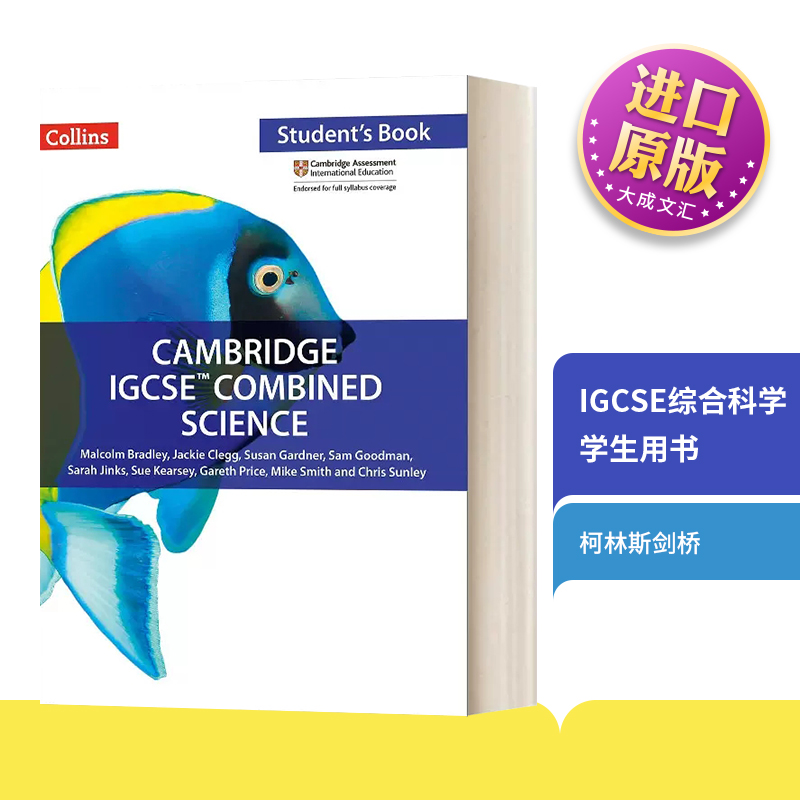 英文原版IGCSE综合科学学生用书