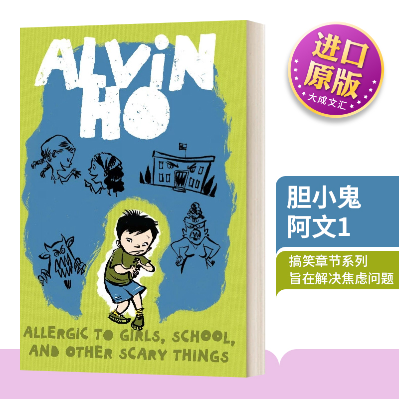 胆小鬼阿文1进口英语原版书籍