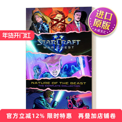 英文原版 StarCraft War Chest-Nature of the Beast Compilation 母巢之战 野兽的本性 汇编版 星际争霸漫画 英文版 进口英语书籍