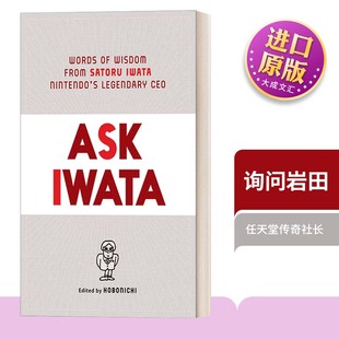 岩田先生 Iwata 任天堂传奇社长如是说 英文版 书籍 英文原版 进口英语原版 Ask