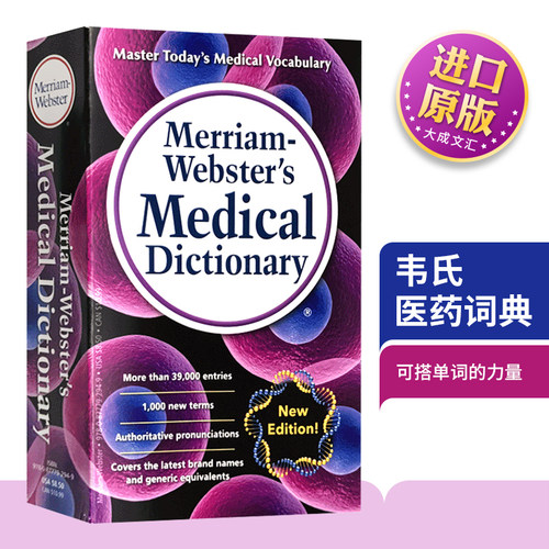 医药专业词汇 医学英语