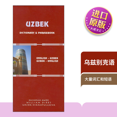 乌兹别克语-英语双解词典