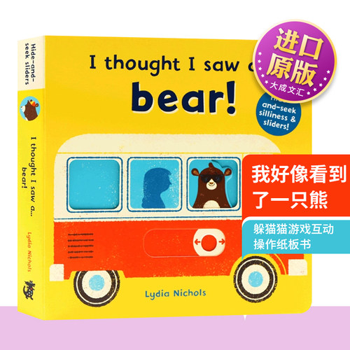 我好像看到了一只熊英文原版