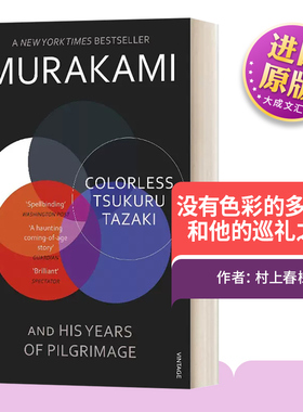 英文原版 Colorless Tsukuru Tazaki and His Years of Pilgrimage 没有色彩的多崎作和他的巡礼之年 村上春树 进口英语原版书籍