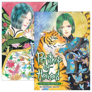 秋乃茉莉 Shop Collector Horrors 英文原版 Edition 同名动漫漫画 英文版 2册 典藏版 恐怖宠物店 书籍 进口英语原版 Pet