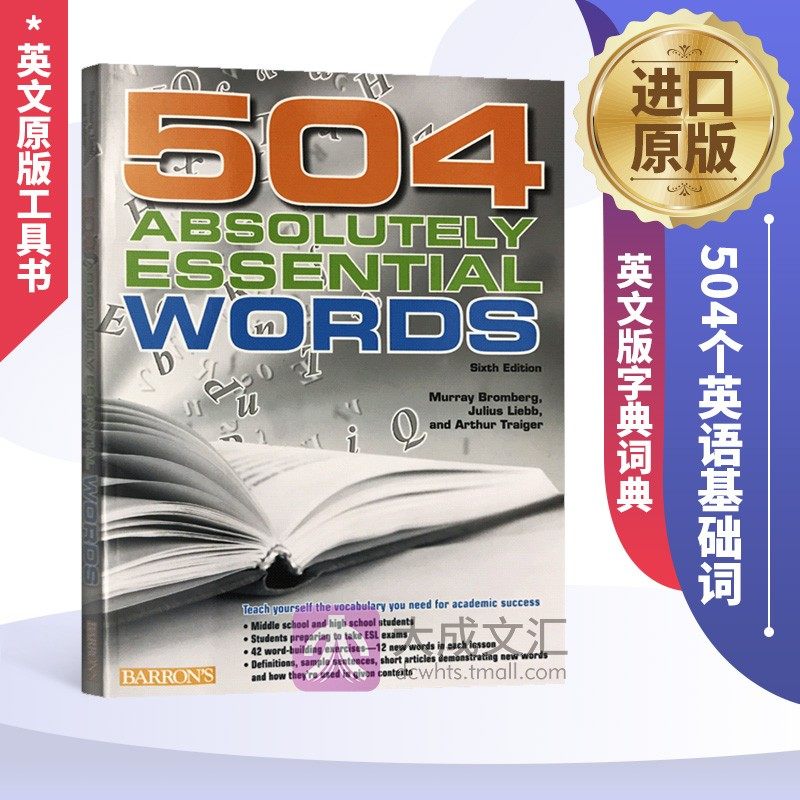504 absolutely essential words 英文原版工具书 504个英语基础词汇