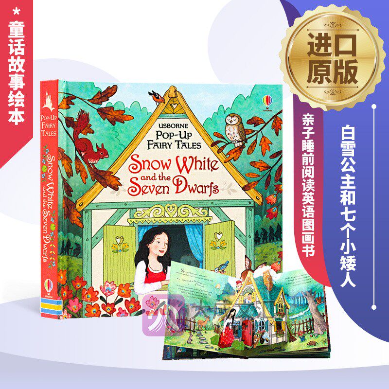 Snow White And The Seven Dwarfs 英文原版 白雪公主和七个小矮人 立体童话书 童话故事绘本 亲子睡前阅读英语图画书 英文版