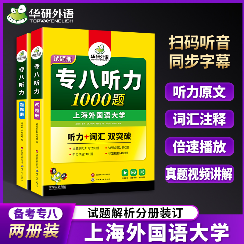 英语专业八级听力训练华研外语