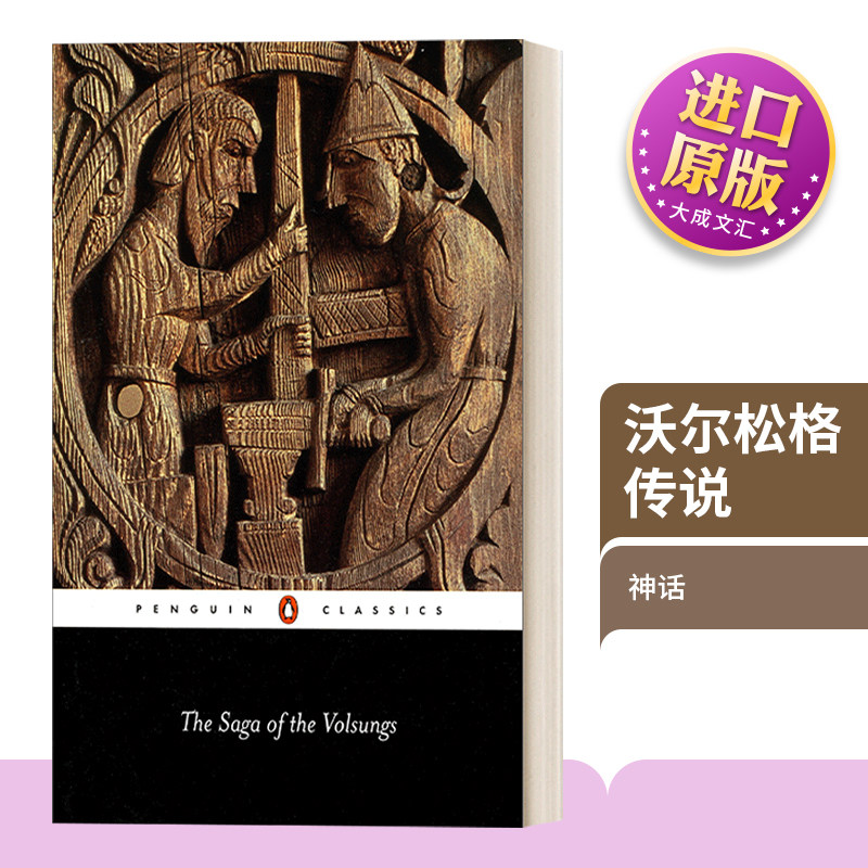 英文原版 The Saga of the Volsungs 沃尔松格传说 屠龙者西格鲁德的北欧神话 企鹅黑经典 Penguin Black Classics 英文版 进口书