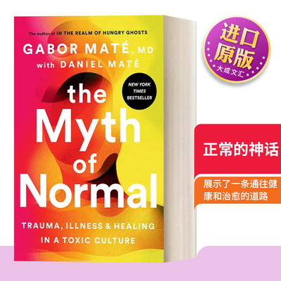 正常的神话有毒文化中的创伤