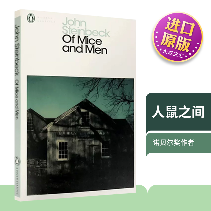 英文原版小说人鼠之间