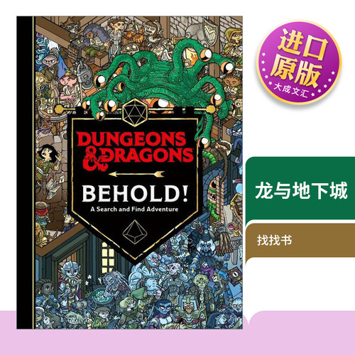 龙与地下城找找书精装英文版