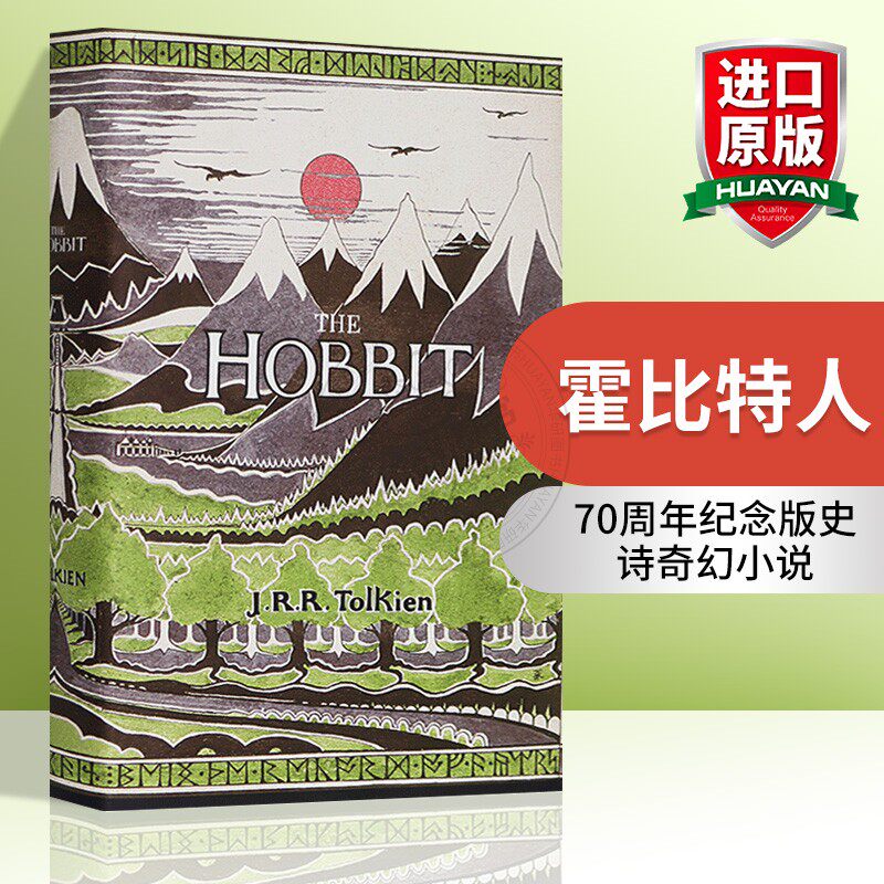 精装 正版 霍比特人 英文原版 The Hobbit 全英文版 史诗奇幻小说 托尔金手绘封面 指环王前传 进口英语书籍