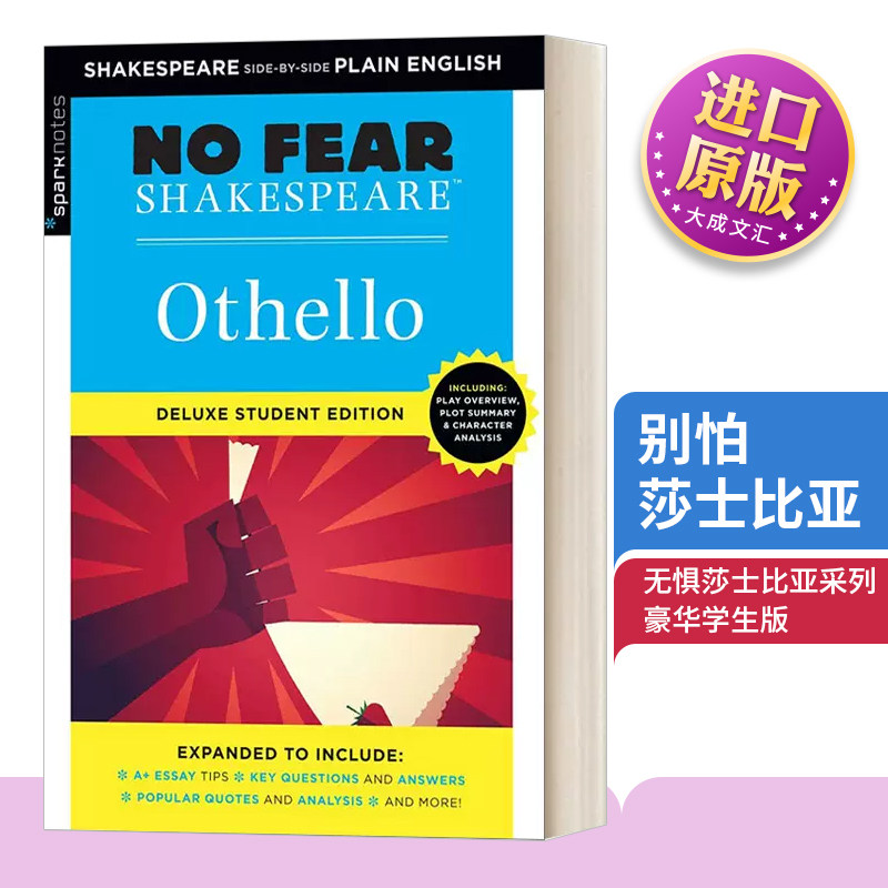 别怕莎士比亚奥赛罗豪华学生版