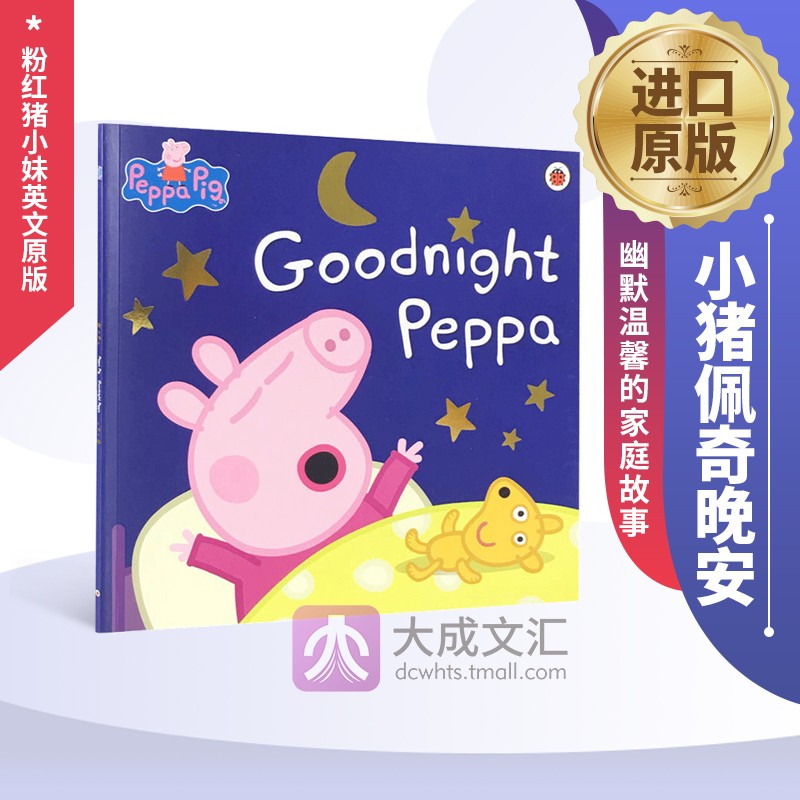 英文原版绘本 粉红猪小妹 peppa pig goodnight peppa 小猪佩奇 晚安