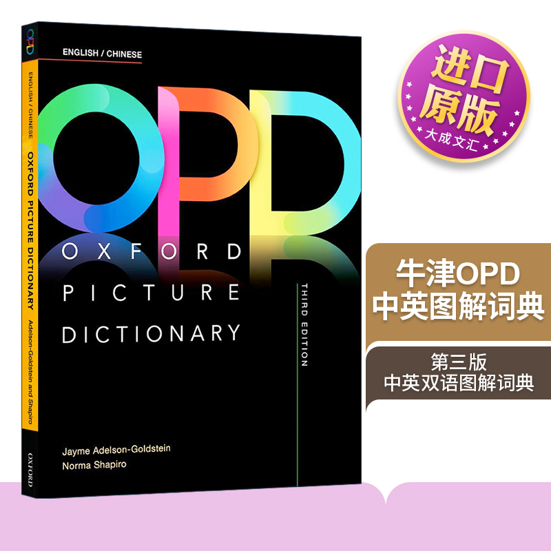 牛津图解词典英文原版