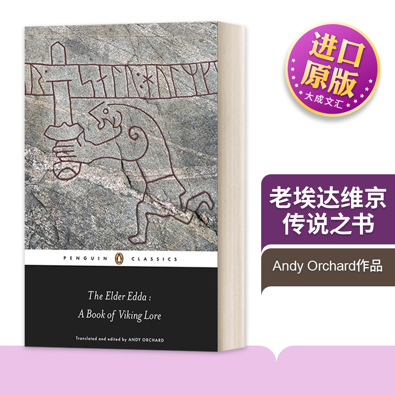老埃达维京传说之书英文版