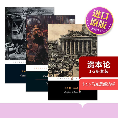 英文原版资本论1-3册套装