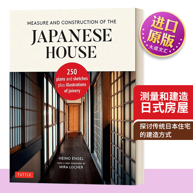 英文原版 Measure and Construction of the Japanese House 测量和建造日式房屋 250个平面图和草图以及细木工的插图 进口英语书