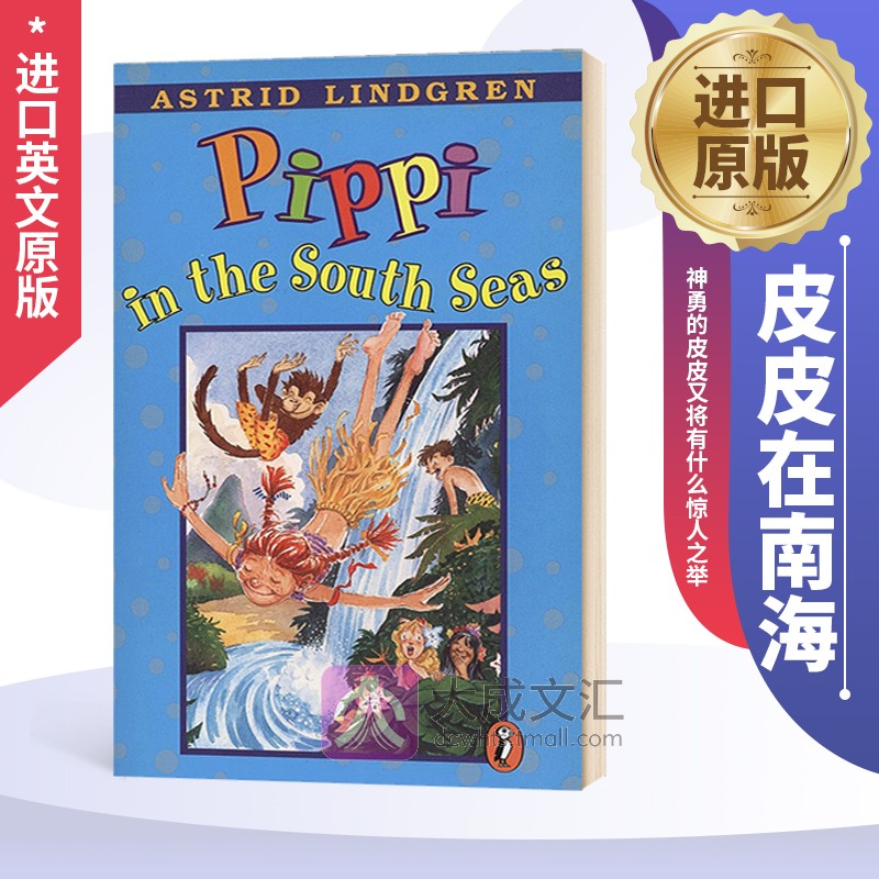 皮皮在南海英文原版 Pippi in the South Seas国际安徒生奖林格伦作品全英文版 Astrid Lindgren进口原版英语书籍