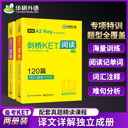 剑桥KET阅读120篇华研外语