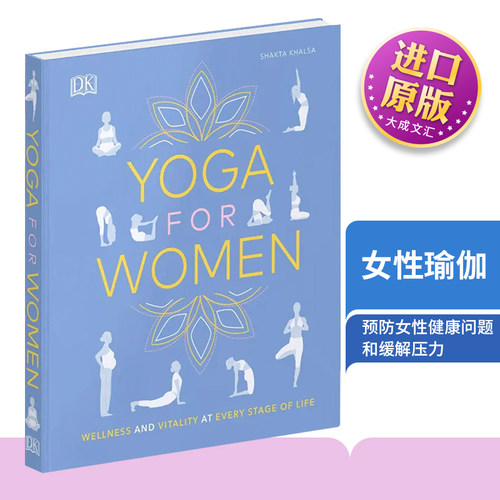 精装女性瑜伽进口原版书籍