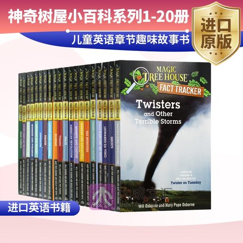 英文原版神奇树屋小百科1-20册