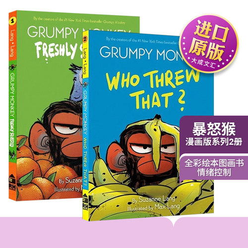 暴怒猴漫画版系列2册全彩绘本