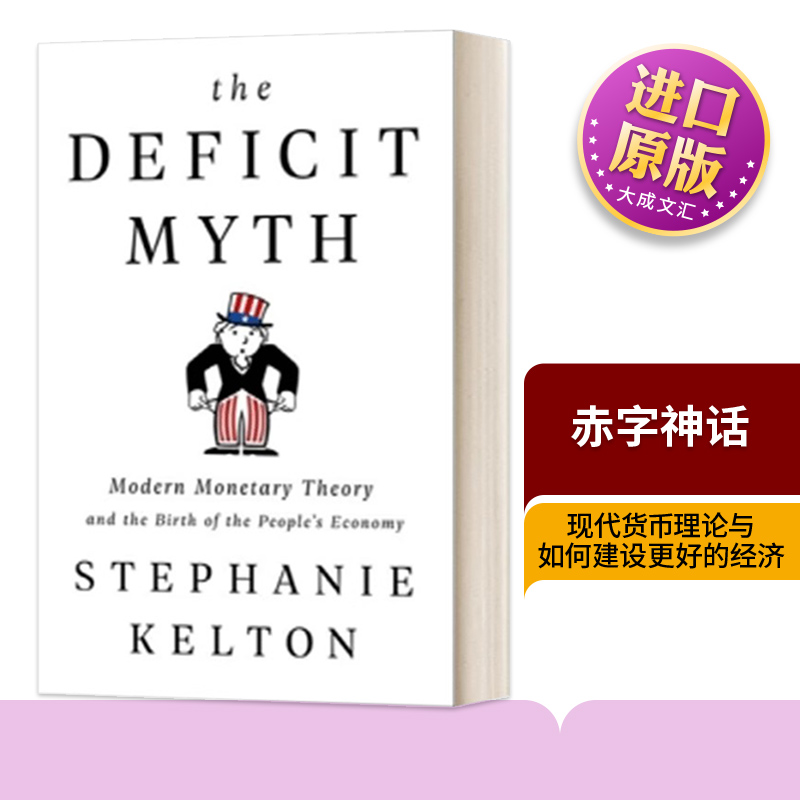 英文原版 The Deficit Myth 赤字神话 现代货币理论与如何建设更好的经济 关于金钱债务和赤字金融经济探讨指南读物 进口英语书籍