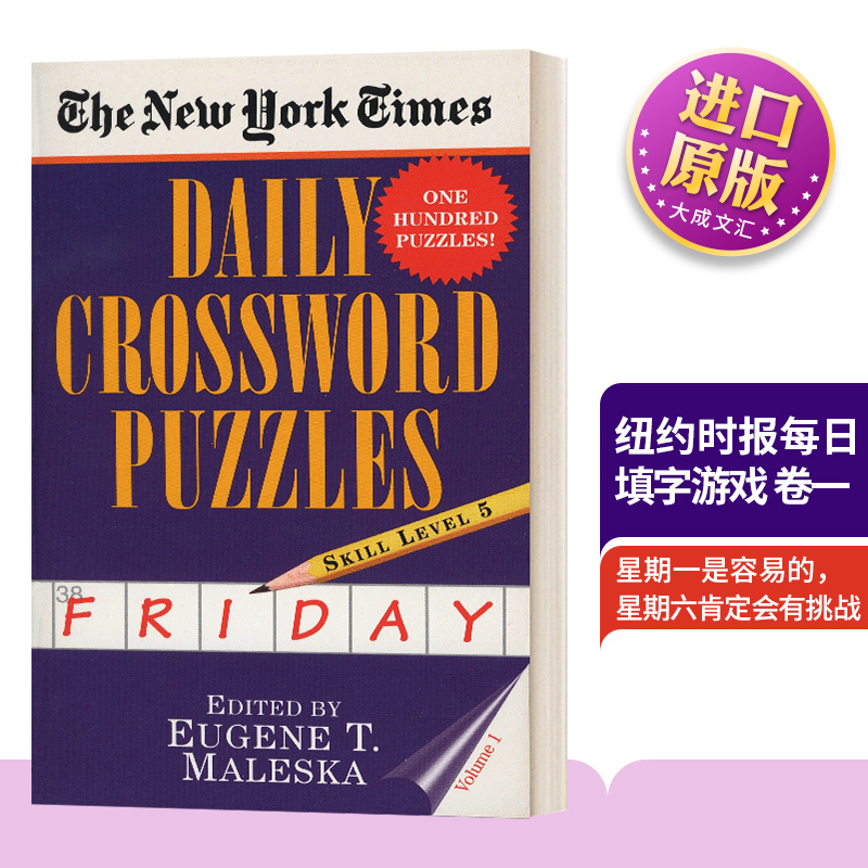 纽约时报每日填字游戏卷一