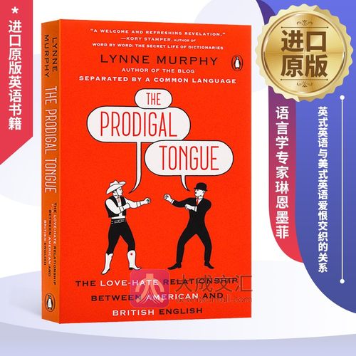 英式美式英语 轻松有趣的学术著作