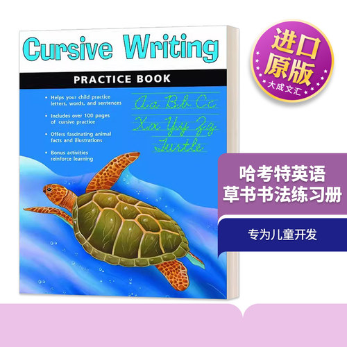哈考特英语草书书法练习册