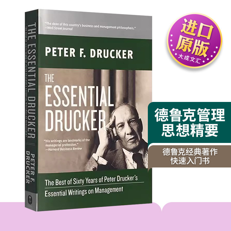 德鲁克管理思想精要 英文原版 The Essential Drucker 德鲁克经典著作快速入门书 Peter F. Drucker 英文版进口英语管理类书籍