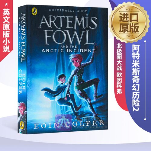 Artemis Fowl The Arctic Incident 英文原版小说 阿特米斯奇幻历险2 北极圈大战 欧因科弗 Eoin Colfer 英文版英语儿童文学书籍