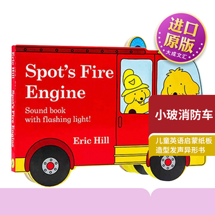 Hill Engine 小玻消防车 英文原版 英文版 书籍 带警报器和闪光灯 儿童英语启蒙纸板造型书 Eric Spot 发声异形书 Fire 进口原版