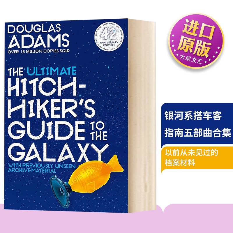 银河系搭车客指南五部曲合集