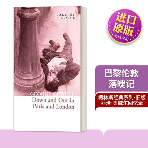 英文原版巴黎伦敦落魄记