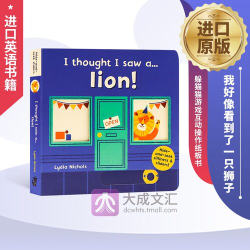 我好像看到了一只狮子