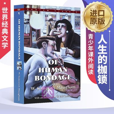 人生的枷锁 英文原版小说 Of Human Bondage 英国作家毛姆长篇小说 半自传体小说 世界经典文学 青少年课外阅读 英文版进口书籍