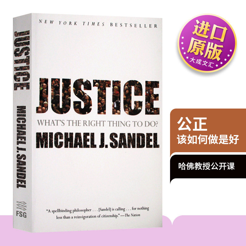 公正 该如何做是好 英文原版 Justice What's the Right Thing to Do 做哪些事是正确 迈克尔桑德尔公开课 逻辑思维书单 罗辑思维