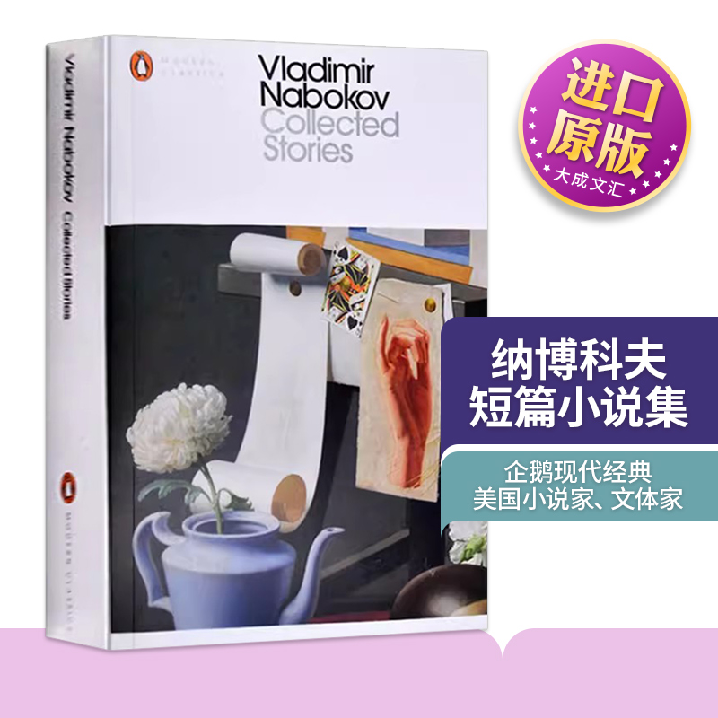 纳博科夫短篇小说集英文原版