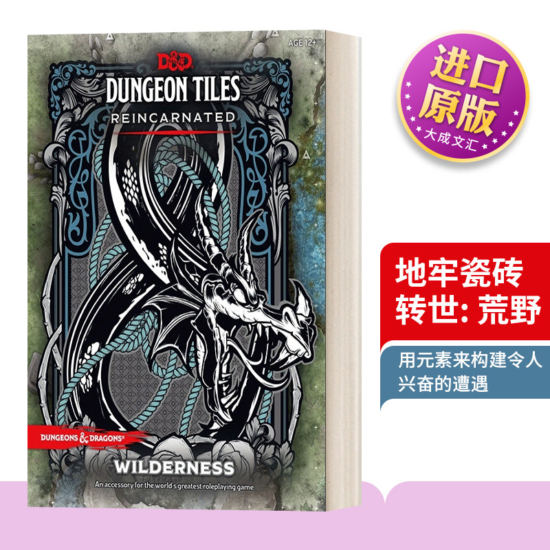 英文原版地牢瓷砖转世荒野