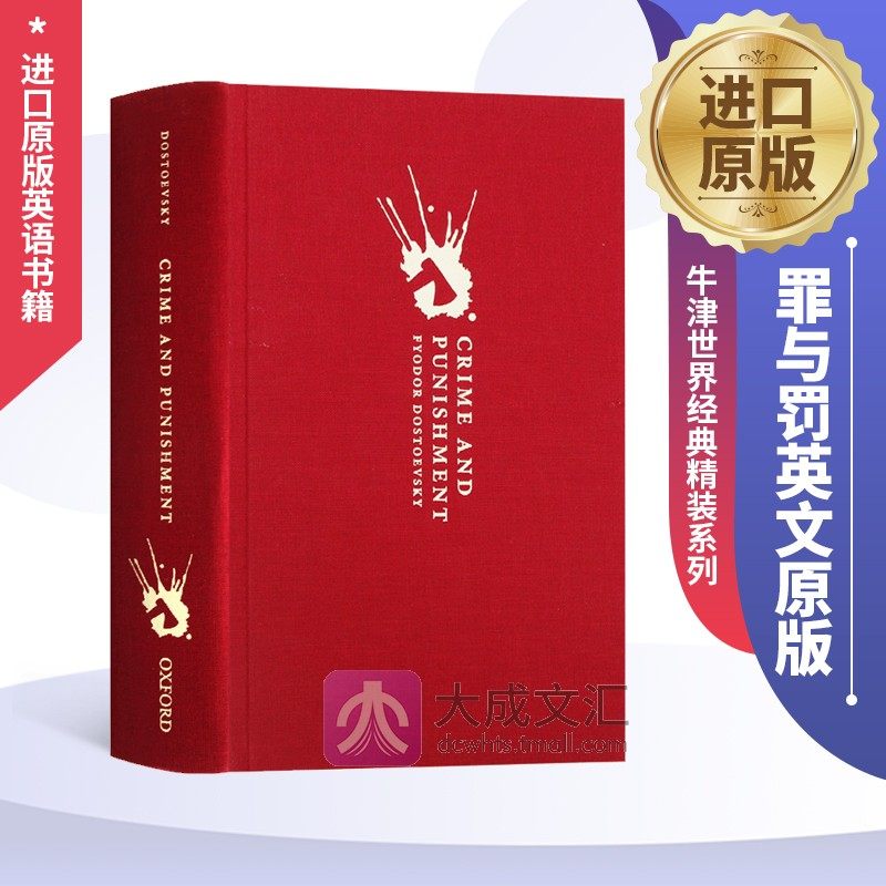 牛津牛津世界经典精装系列