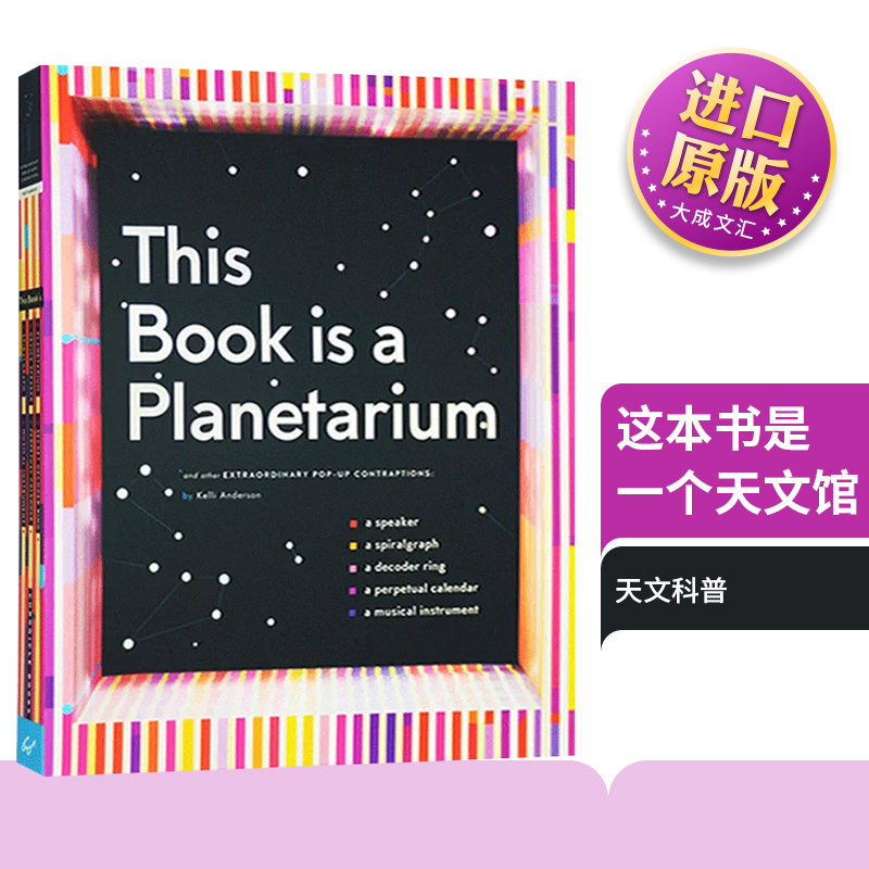 这本书是一个天文馆 英文原版 This Book Is a Planetarium 天文馆立体书 STEM天文科普 创意立体操作书 Kelli Anderson 英文版 书籍/杂志/报纸 艺术类原版书 原图主图