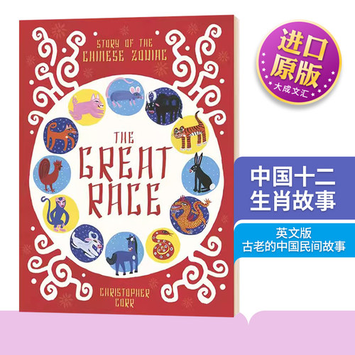 中国十二生肖故事英文原版