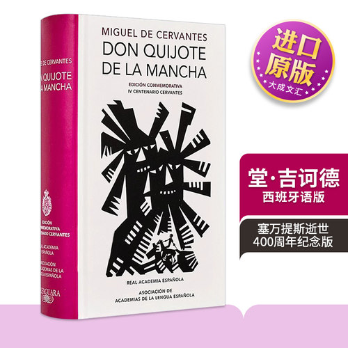 堂吉诃德西班牙语400周年纪念版