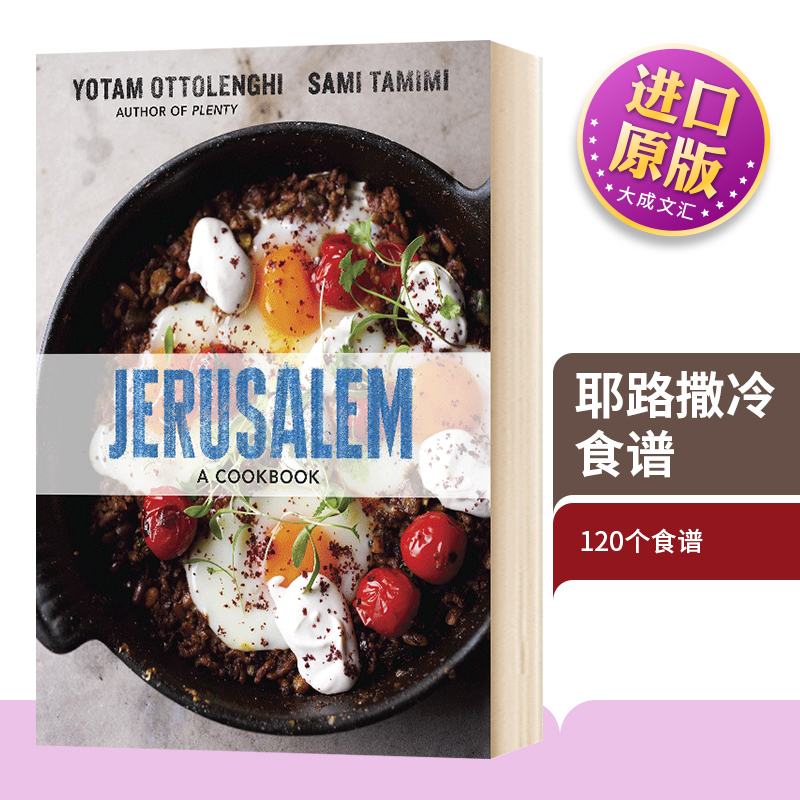 耶路撒冷食谱英文原版
